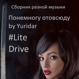 VA -   by Yuridar #Lite Drive