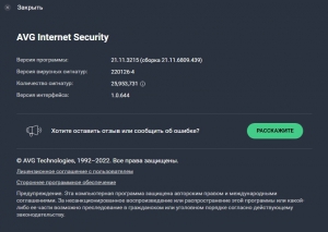AVG Internet Security 22.1.3219 RePack by Umbrella Corporation [Multi/Ru]
