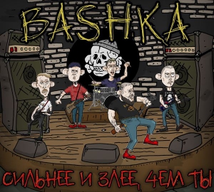 Bashka -  [4CD]