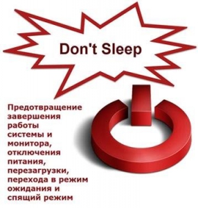 Don't Sleep 8.91 + Portable [Multi/Ru]