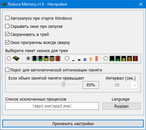 Reduce Memory 1.6 Portable [Multi/Ru]