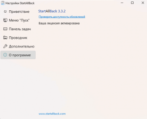 StartAllBack 3.4.4 [Multi/Ru]