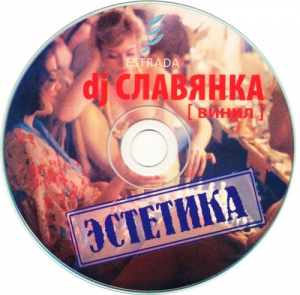 VA - Dj Славянка Vinyl mix - Эстетика
