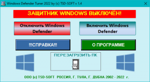Windows Defender Tuner 1.4 [Ru]