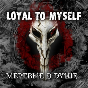 Loyal to Myself - ̸  