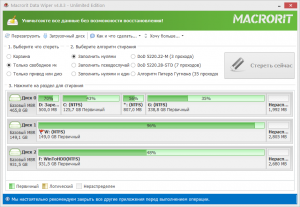 Macrorit Data Wiper 6.3.8 Unlimited Edition RePack (& Portable) by 9649 [Ru/En]