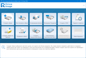  R-Drive Image System Recovery Media Creator 7.0 Build 7003 RePack (& Portable) by 9649 [Multi/Ru]