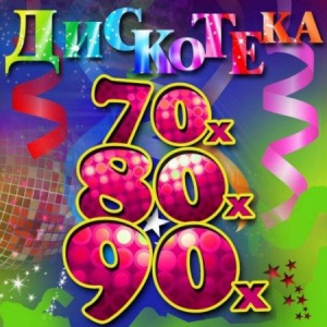 Сборник - Лучшие зарубежные хиты 70-80-90-х. Vol.13