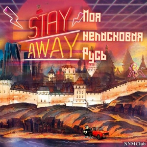 Stay Away -   