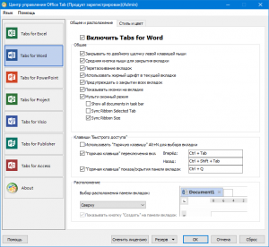 Office Tab Enterprise 14.50 RePack by KpoJIuK [Multi/Ru]