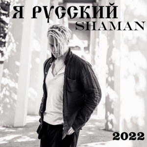Shaman -  