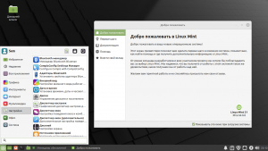 Linux Mint 21.0 Vanessa (XFCE, Mate, Cinnamon) [64bit] 3xDVD