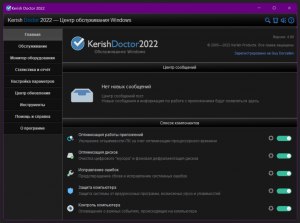 Kerish Doctor 2022 4.90 [Multi/Ru]