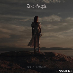 Zero People - Песни человека