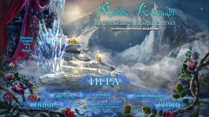 Living Legends Remastered: Ice Rose CE