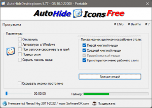 AutoHideDesktopIcons 5.77 Portable [Multi/Ru]