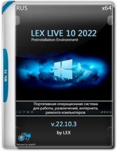 LEX LIVE 10 2022 v.22.10.3 [Ru]
