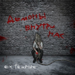 Ex Tempore -   