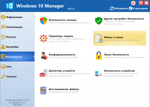 Windows 10 Manager 3.9.4 Portable by FC Portables [Multi/Ru]