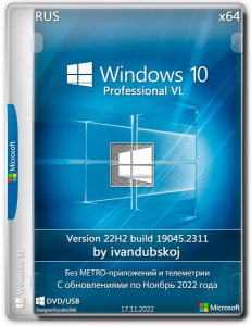 Windows 10 Pro VL x64 22Н2 (build 19045.2311) by ivandubskoj 17.11.2022 [Ru]