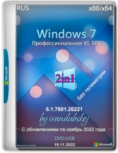 Windows 7 Профессиональная VL SP1 2in1 x86+x64 (build 6.1.7601.26321) by ivandubskoj 12.01.2023 [Ru]
