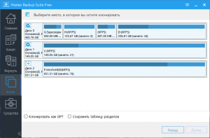 Hasleo Backup Suite 3.0.0 Portable by FC AlexYar [Ru/En]