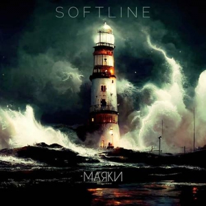 Softline - Маяки