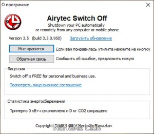 Airytec Switch Off 3.5.0.950 + Portable [Ru/En]