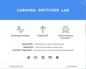 Caramba Switcher Lab 2023.08.15 [Ru]