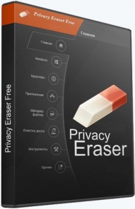 Privacy Eraser Pro 5.33.0 Build 4435 RePack (& Portable) by elchupacabra [Multi/Ru]