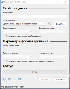 Rufus 3.21 (Build 1949) Stable Portable by PortableApps [Multi/Ru]