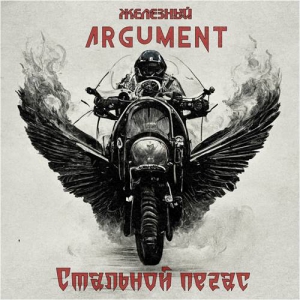  Argument -  