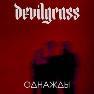 devilgrass - 