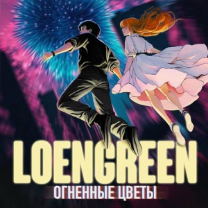 Loengreen -  