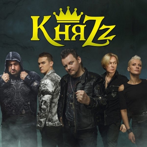   КняZz (Князь; Андрей Князев; Король и Шут) - Студийные альбомы (8 релизов) 