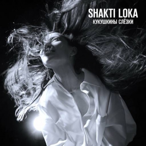 Shakti Loka -  