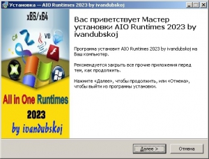 AIO Runtimes 2023 v.1.1 ( MS Visual C++ MS DirectX + DLL/OCX + Trusted Root CA PC ) by ivandubskoj [Ru]