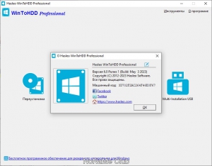  WinToHDD Professional 6.0.1 [Ru/En]