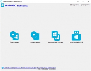  WinToHDD Professional 6.0.1 [Ru/En]