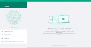 WhatsApp 2.2326.10 Portable by OvArt [Multi/Ru]