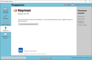Keyman 16.0.141 [Multi/Ru]