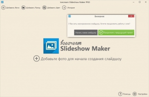 Icecream Slideshow Maker PRO 5.04 RePack (& Portable) by elchupacabra [Multi/Ru]