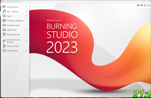 Ashampoo Burning Studio 2023 1.24.0.13 (6310) [Ru]
