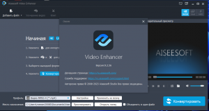 Aiseesoft Video Enhancer 9.2.56 [Multi/Ru]
