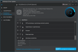 Ashampoo Driver Updater 1.6.0.0 Portable by FC Portables [Multi/Ru]