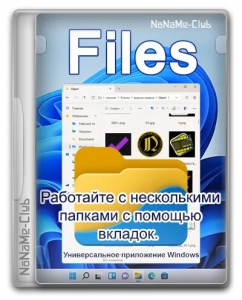 Files 2.5.10 [Multi/Ru]