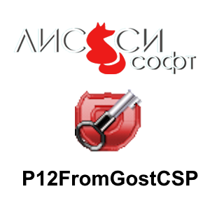 P12FromGostCSP 1.0.0.1287 Repack by LxDm [Ru]