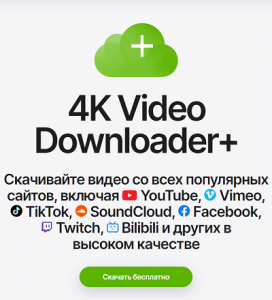 4K Video Downloader+ 1.5.2.0077 RePack (& Portable) by elchupacabra [Multi/Ru]