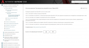 Autodesk ObjectARX for AutoCAD + Wizards 2013-2024 [En]