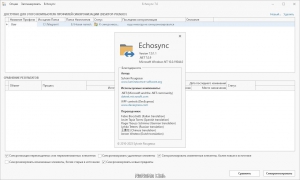 Echosync 7.0.1.1 + Portable [Multi/Ru]